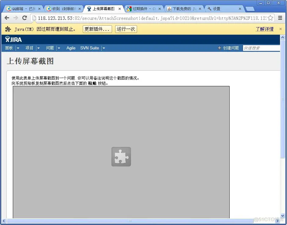 【解决Jira】Chrome提示Java插件因过期而遭到阻止(JIRA上传截屏截图)_开发环境